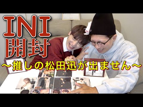 松田迅　INI THE ORIGIN 4形態応募抽選券なし INI開封】松田迅が出なくてじぃや(58歳)がヤバい…！ - YouTube