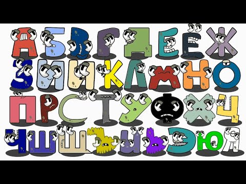 Russian Alphabet lore soothing melody 77 