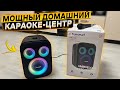 Соседи в "восторге" 👉 Bluetooth караоке колонка Tronsmart Halo 200