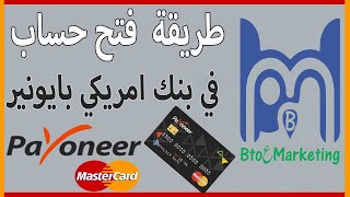 طريقة فتح حساب payoneer وتفعيله لستخدامه في | الربح من الانترنت وتحويل الارباح عليه