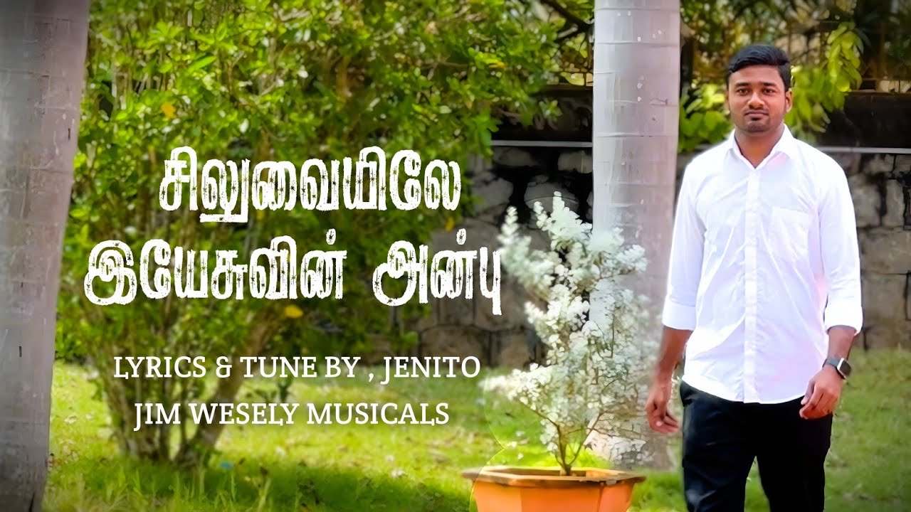 SILUVAYILAE YEASUVIN ANBU | JENITO | STAND UP FIRE FOR JESUS