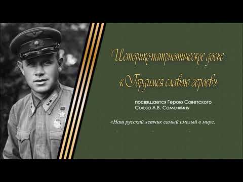 Анатолий Васильевич Самочкин. Страницы жизни