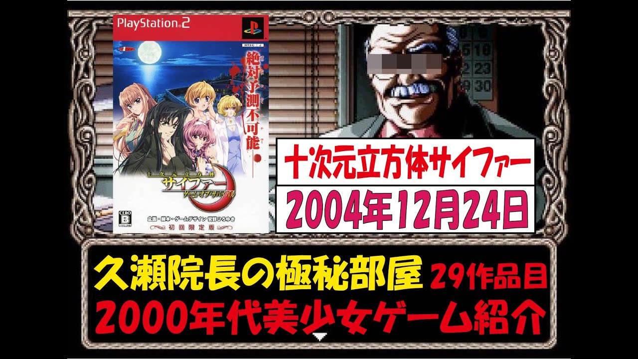 29作品目 2000年代編】十次元立方体サイファー【美少女ゲーム紹介