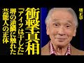 堺正章が大激怒して芸能界を追放した大物司会者の正体に絶句...!タメ口と舐めた態度に激昂、放送事故レベルの異常事態を巻き起こした真相が...【芸能】
