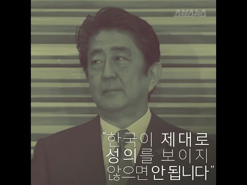 [스브스뉴스] 아베가 말했다
