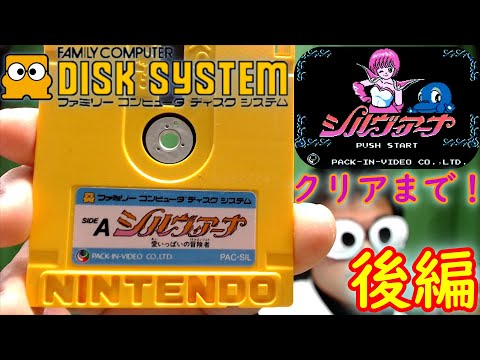 防湿庫管理！極上品 未開封新品 シルヴィアーナ ファミコンディスクシステム 2026年最新】シルヴィアーナ ファミコンの人気アイテム - メルカリ
