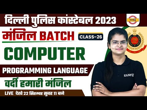 DELHI POLICE COMPUTER | PROGRAMMING LANGUAGE | DELHI POLICE CONSTABLE 2023 | BY PREETI MA'AM |
