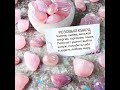 Розовый кварц: свойства камня и как им пользоваться. 4 способа привлечь любовь и удачное замужество