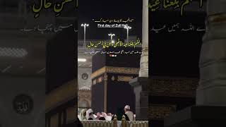 Follow For More Reminders ❤️ #foryou #eidaladha #islam #reminder #shorts #viral #shortvideo