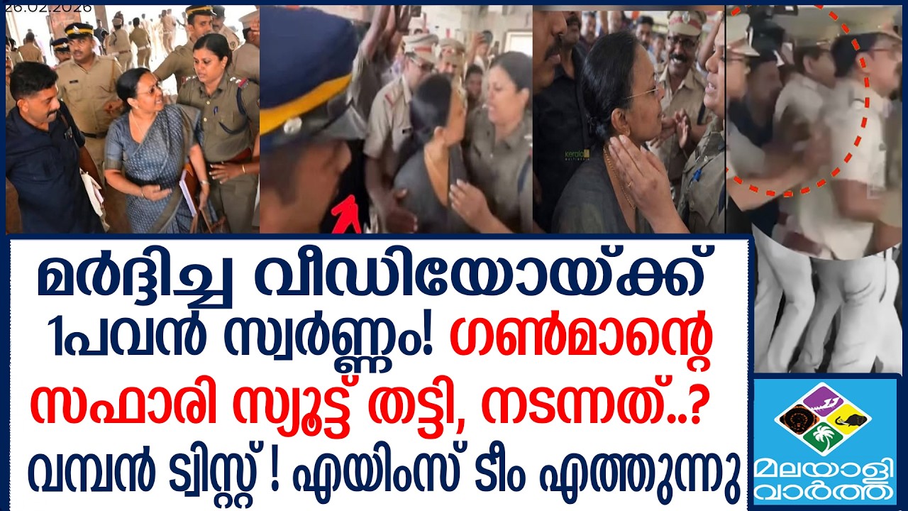 #Kannur  ആരും കാണാത്ത ആ ദൃശ്യം പുറത്ത്!...