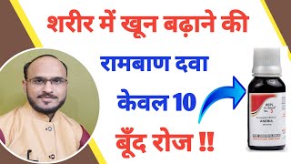 खून कैसे बढ़ाये | खून की कमी दूर करने के उपाय | खून की कमी का इलाज | खून बढ़ाने की दवा screenshot 2