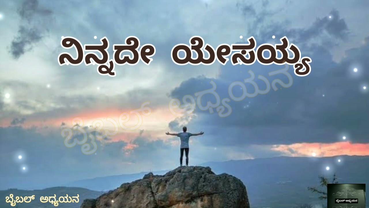   Kannada Jesus status song