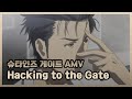 [AMV] Steins;Gate 슈타인즈 게이트 오프닝 - Hacking to the gate (한글/일본어 자막) (스포주의)