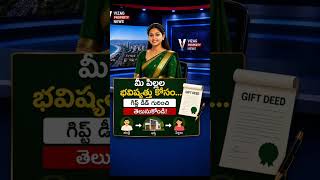 🏡 Gift Deed Explained | మీ పిల్లలకు ఆస్తి ఇవ్వాలంటే ఇది తెలుసుకోండి ✅