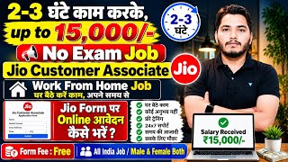Jio JCA Online Apply 2026 | Jio Job 2026 | Jio Recruitment 2026 | Jio Vacancy 2026 | Jio Remote Job