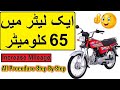 How To Increase Mileage Of Bike Honda CD 70/ Full Procedure Discussed In This Video |Study Of Bikes|