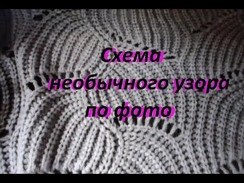 Фото схемы вязания спицами