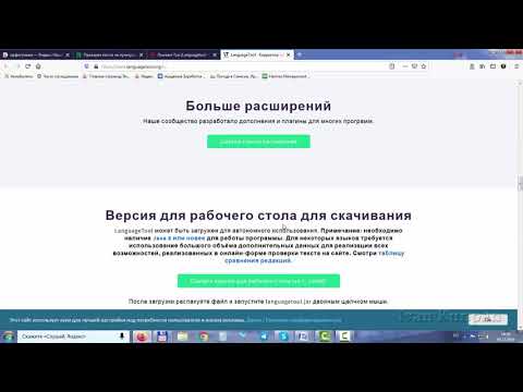 Правописание онлайн, проверка знаков препинания  Используем сервис Лэнгвич Тул (Languagetool)