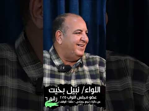 حلقة خاصة مع اللواء نبيل بخيت وتصريحات هامة حول إلغاء الانتخابات تقديم خلف النجمي