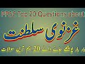 Ghazanvi Saltanat | Top 20 PPSC Questions about Mahmood Ghazanvi | Ghazanvid empir PPSC questions