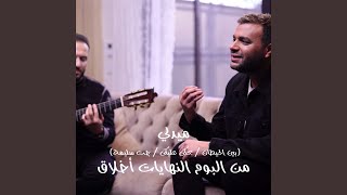 MEDLY (Ben El Hettan - Bahki Aleky - Gat Salema)