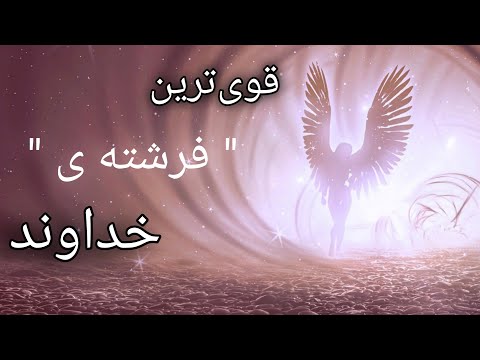 فرشتگان الهی قدرتمندترین فرشته فرشته میکائیل عزرائیل