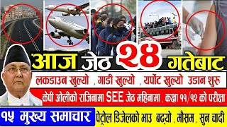 TODAY NEWS | आज २४ गतेका मुख्य समाचार | Nepali News Samachar | ajako mukhy samachar| Harpal khabar