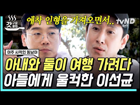 [#갓구운클립] 아들한테 거짓말하고 전혜진과 여행 가는데 울컥했던 사연?😢 악어, 뱀부터 총 12가지 고기가 있는 캄보디아 BBQ 먹방🍖 | #아주사적인동남아