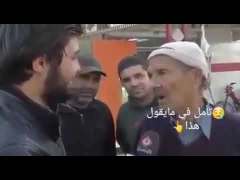 موعظة ودرس من رجل من تونس كبير في السن ربي يحفظه ويبارك بعمره