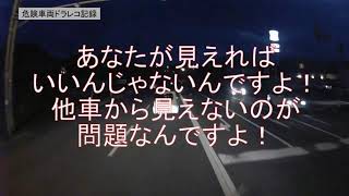 こんなに見えない!危険な無灯火運転! こんなに見えない!危険な無灯火運転!
