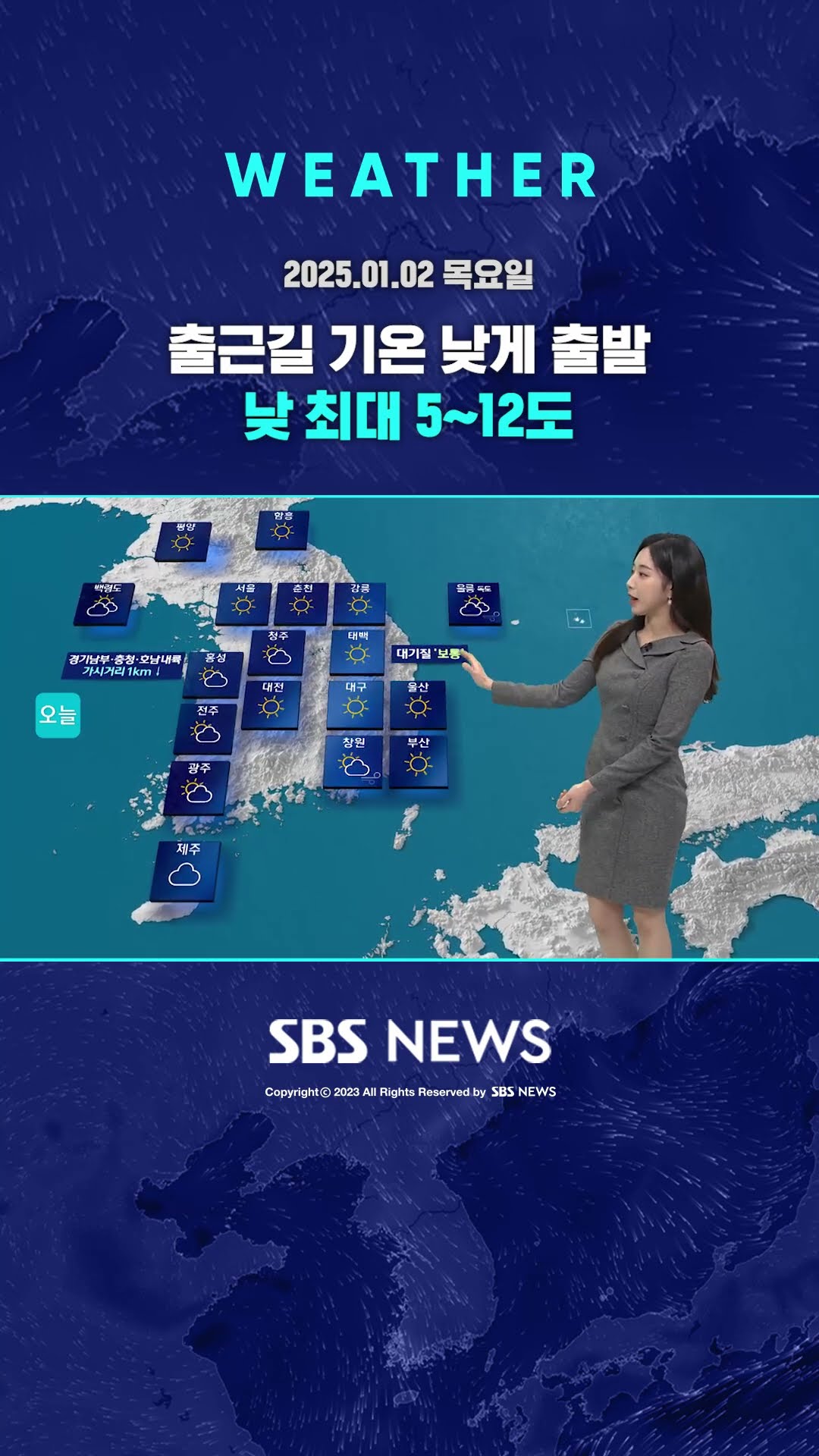 [날씨] 출근길 기온 낮게 출발…낮 최대 5~12도 1/2(목)