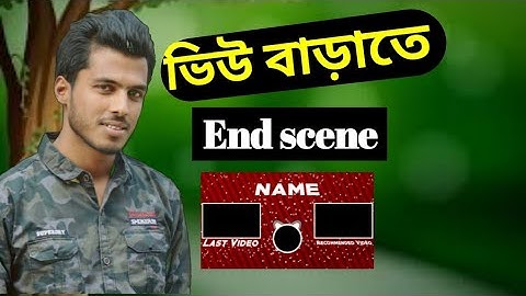 ভিউ বাড়াতে End Screen | How to Add End Screen on YouTube Videos to Get More Views | Arju Bangla ti