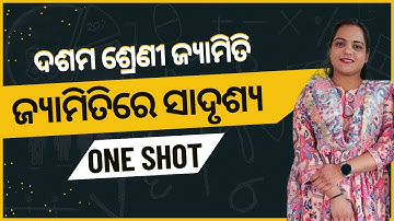 Class 10 Geometry  Chapter 1 One Shot | ଜ୍ୟାମିତିରେ ସାଦୃଶ୍ୟ | 10th Class geometry chapter 1