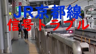 JR京都線 信号トラブルの影響