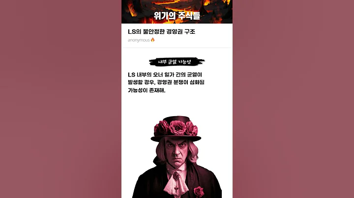 LS의 불안정한 경영권 구조 #20250519#LS#위기의주식들