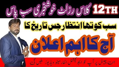 Good news 2nd year result 2025 | 12th class result Exact date exam 2025 | result 12th class 2025 