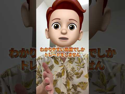 誰も教えてくれない 勝ちトレーダーの思考3選 Fx Fx初心者 Shorts