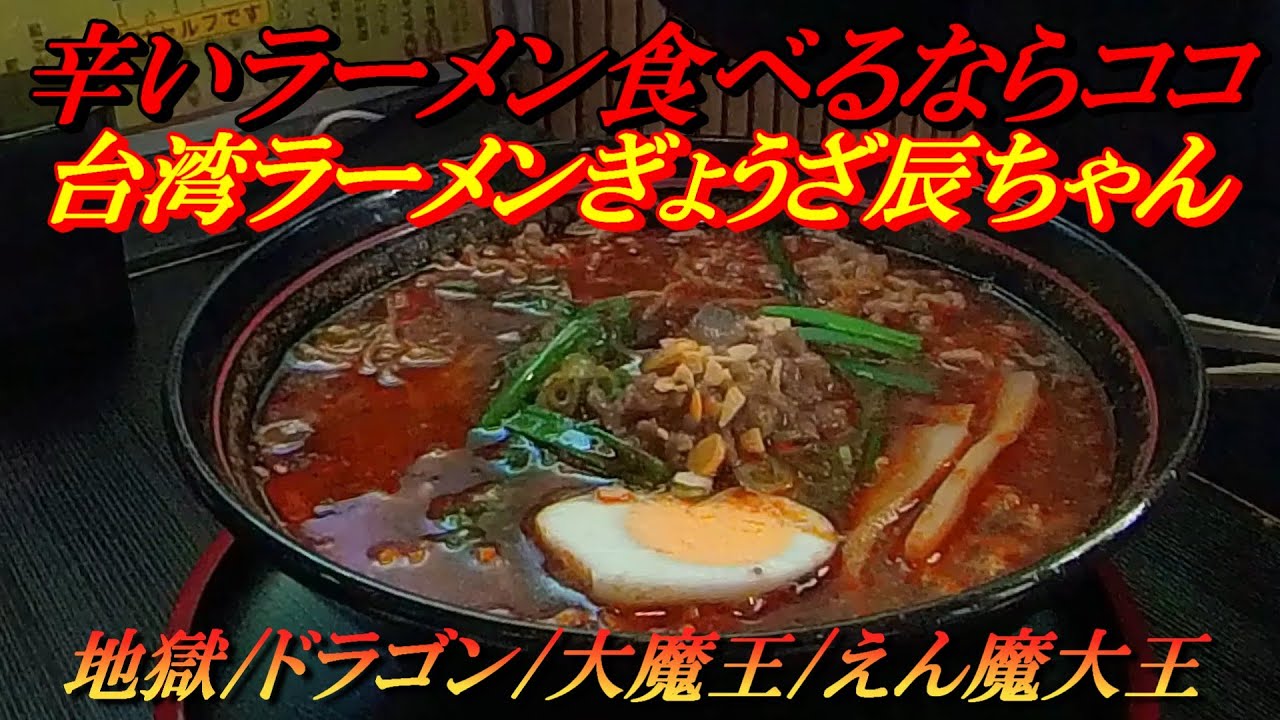 Здесь собираются любители острой еды: тайваньская лапша рамен гёдза «Тацучан».