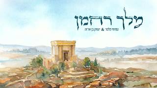 עמיחי פלסר & יצחק בן ארזה - מלך רחמן