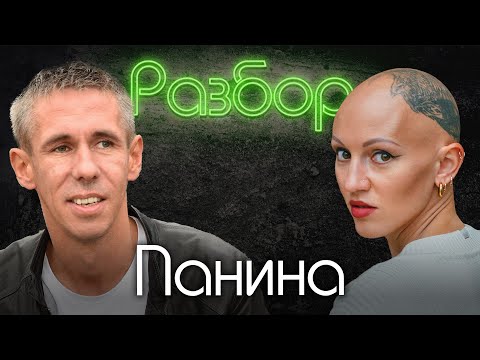 Алексей Панин. Психо-Разбор. Лина Дианова. Психология. Ксения Собчак