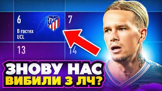 Розгром у півфіналі ЛЧ! Мудрик знову вилітає? FIFA 23