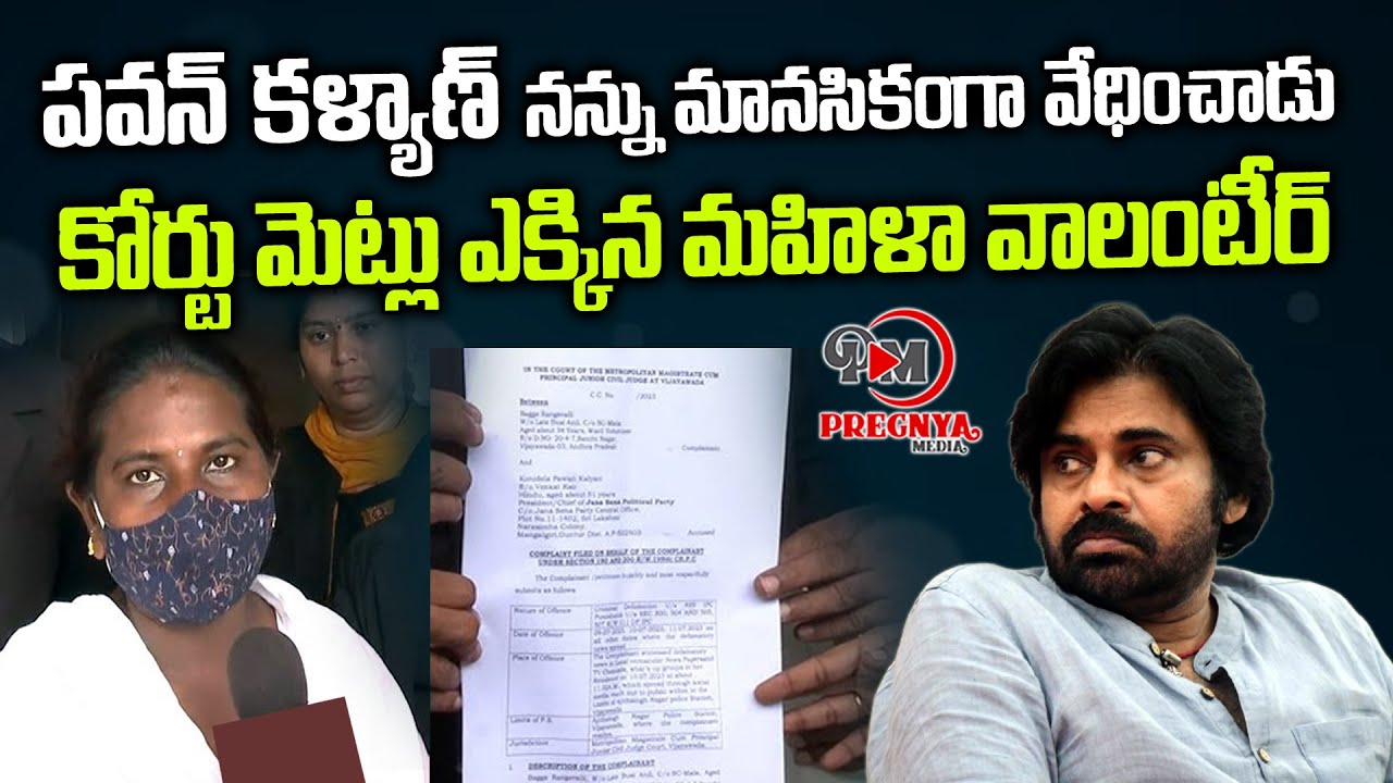 Women Volunteer To Case Filed Against Pawan Kalyan At Vijayawada Civil women-volunteer-to-case-filed-against-pawan-kalyan-at-vijayawada-civil