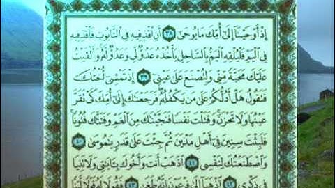 القران الكريم سورة طه من الاية 13 الى الاية43