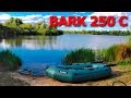 Надувная лодка BARK B-250C ОБЗОР РАСПАКОВКА ( Барк 250 )