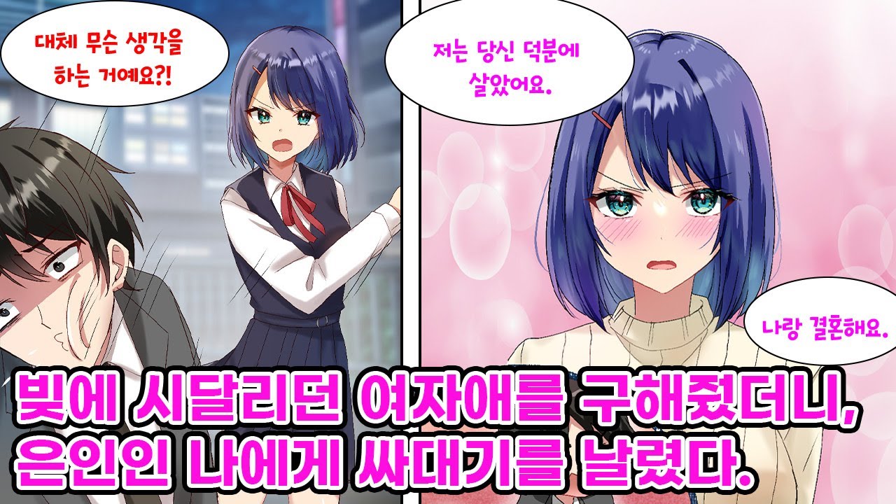 회사에서 잘리고 절망하던 나. 남은 6000만원을 어떻게 쓸까 고민하던 중, 사채업자에게 시달리는 미소녀를 돕게 됐다. [만화] [연애]