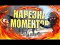 CS GO l НАРЕЗКА МОИХ МОМЕНТОВ КС ГО #3