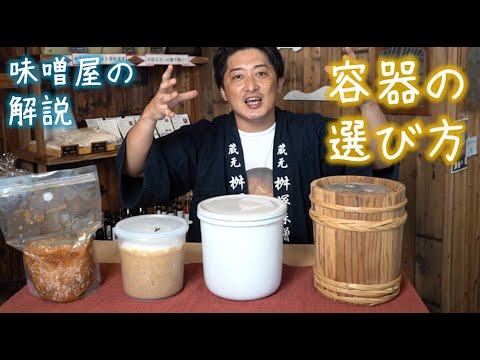 まとめ 仕込む容器の選び方と特徴 手作り味噌 Youtube まとめ 仕込む容器の選び方と特徴 手作り味噌 Youtube