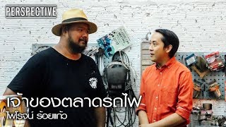 Pairoj Roikaew, the owner of the renowned Rod Fai Night Market (August 6th 2017)