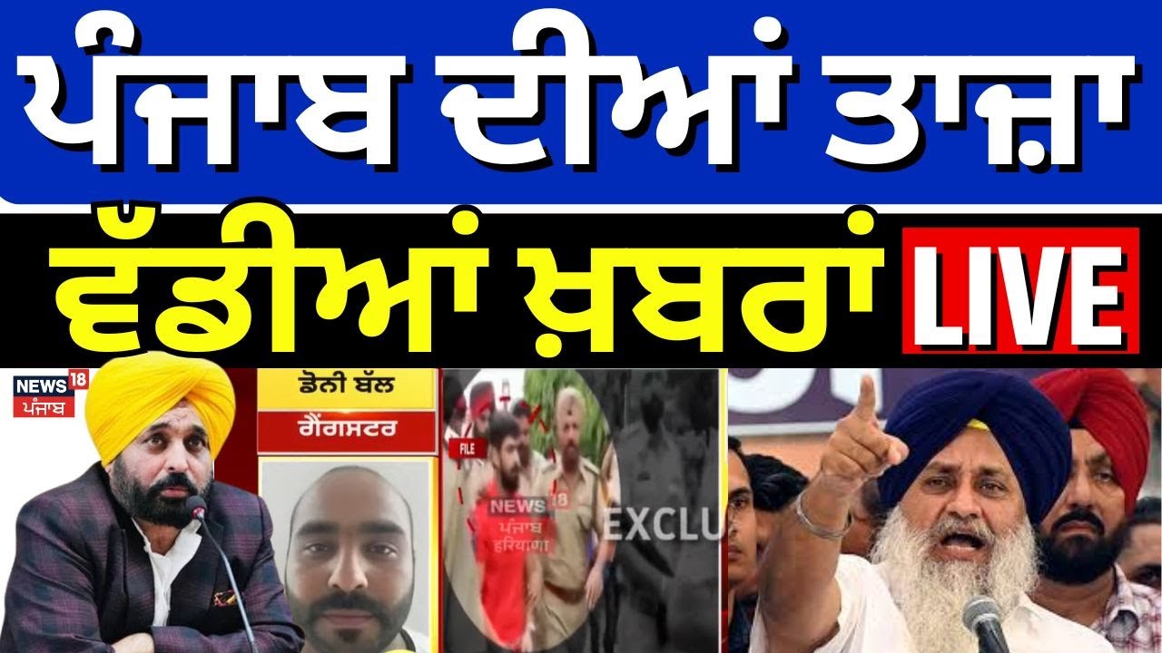 Direct District |ਖ਼ਬਰਾਂ ਪੰਜਾਬ ਤੋਂ ਦੇਖੋ ਹਰ ਜ਼ਿਲ੍ਹੇ ਤੋਂ |Gangster Doni ...