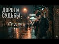 Дороги Судьбы Душевный Шансон 2026 Лучшие Песни о Жизни 